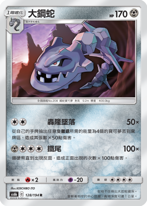 AS6b 128/194 大鋼蛇 R