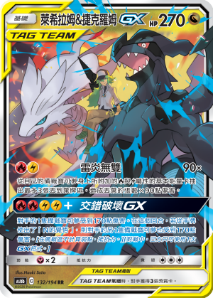 AS6b 132/194 萊希拉姆＆捷克羅姆GX RR