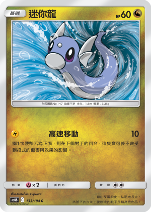 AS6b 133/194 迷你龍 C