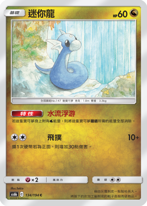 AS6b 134/194 迷你龍 C