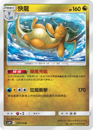 AS6b 136/194 快龍 R