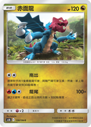 AS6b 138/194 赤面龍 C