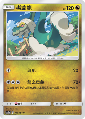 AS6b 139/194 老翁龍 U