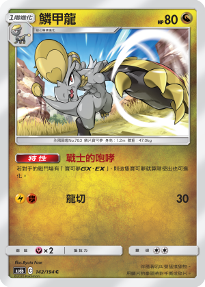 AS6b 142/194 鱗甲龍 C