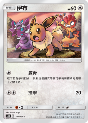 AS6b 147/194 伊布 C