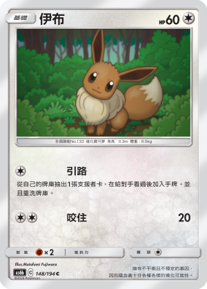 AS6b 148/194 伊布 C