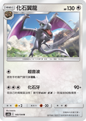 AS6b 149/194 化石翼龍 U