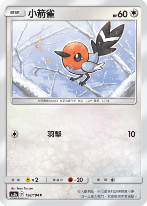 AS6b 158/194 小箭雀 C