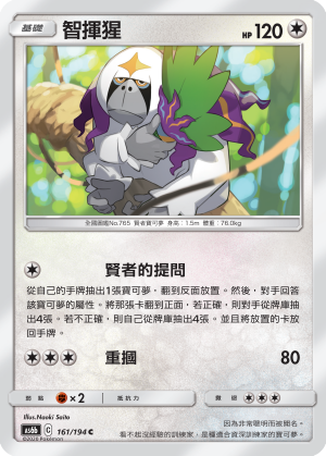 AS6b 161/194 智揮猩 C