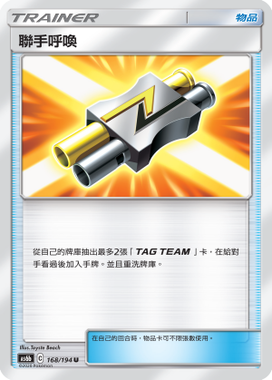 AS6b 168/194 聯手呼喚 U