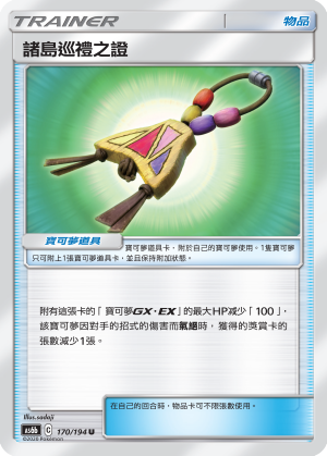 AS6b 170/194 諸島巡禮之證 U