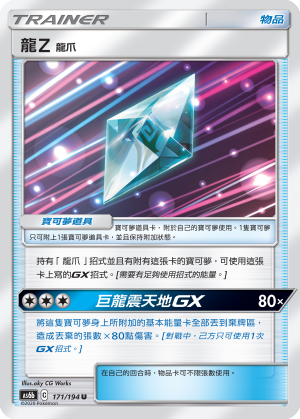 AS6b 171/194 龍Ｚ 龍爪 U