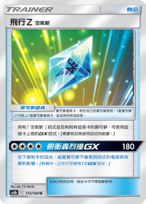 AS6b 172/194 飛行Ｚ 空氣斬 U