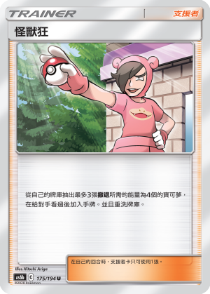 AS6b 175/194 怪獸狂 U