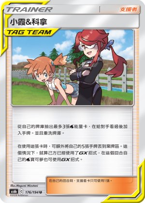 AS6b 176/194 小霞＆科拿 U