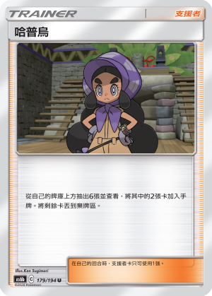 AS6b 179/194 哈普烏 U