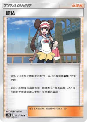 AS6b 181/194 鳴依 R