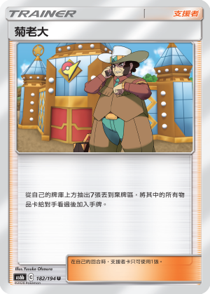 AS6b 182/194 菊老大 U