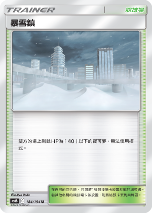 AS6b 184/194 暴雪鎮 U