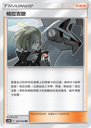 AS6b 193/194 格拉吉歐 TR