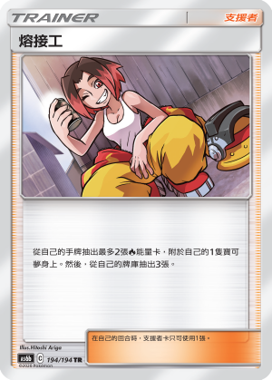 AS6b 194/194 熔接工 TR