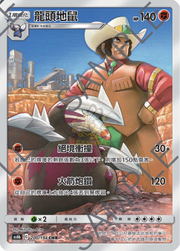 AS6b 200/194 龍頭地鼠 CHR