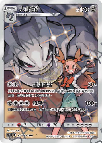 AS6b 201/194 大鋼蛇 CHR