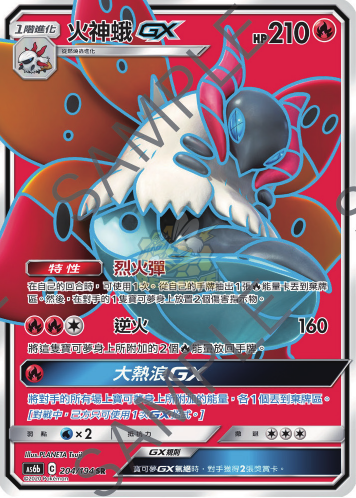 AS6b 204/194 火神蛾GX SR