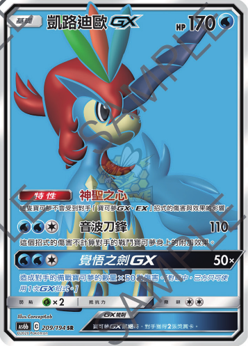 AS6b 207/194 呆呆獸＆可達鴨GX SR