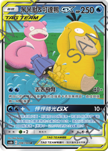 AS6b 208/194 呆呆獸＆可達鴨GX SR