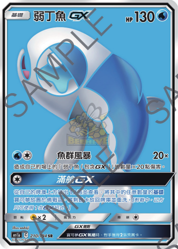 AS6b 211/194 化石翼龍GX SR