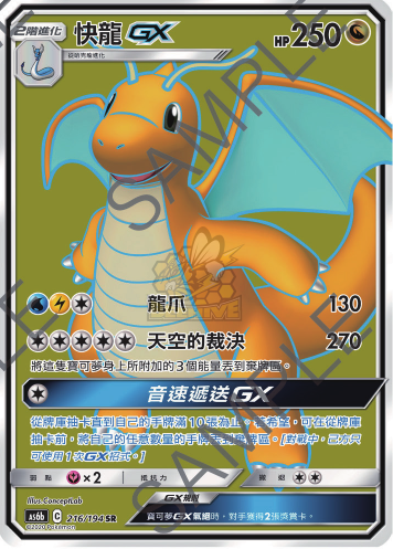 AS6b 215/194 萊希拉姆＆捷克羅姆GX SR