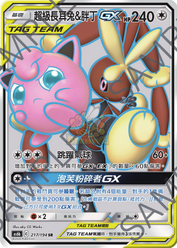 AS6b 216/194 快龍GX SR