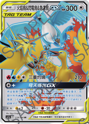 AS6b 219/194 火焰鳥＆閃電鳥＆急凍鳥GX SR