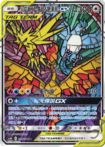 AS6b 220/194 火焰鳥＆閃電鳥＆急凍鳥GX SR