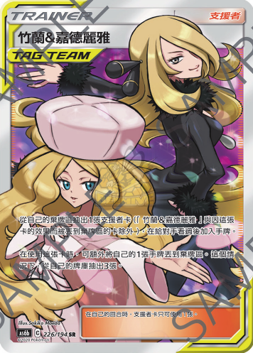 AS6b 226/194 竹蘭＆嘉德麗雅 SR