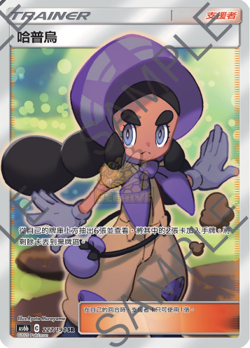 AS6b 227/194 哈普烏 SR