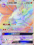 AS6b 233/194 火神蛾GX HR