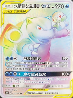AS6b 234/194 水箭龜＆波加曼GX HR