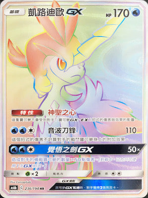 AS6b 236/194 凱路迪歐GX HR