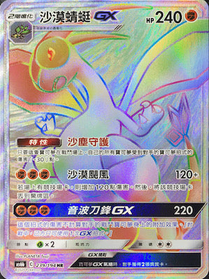 AS6b 239/194 沙漠蜻蜓GX HR