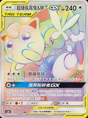 AS6b 243/194 超級長耳兔＆胖丁GX HR