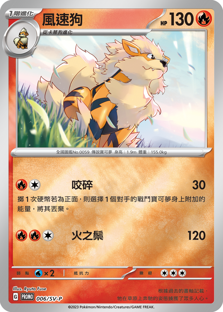 PROMOF 006/SV-P 風速狗