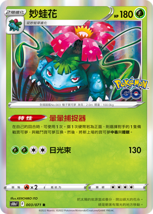 S10bF 003/071 妙蛙花 R