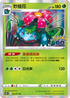 S10bF 003/071 妙蛙花 R