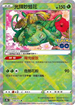S10bF 004/071 光輝妙蛙花 K