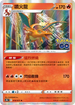S10bF 010/071 噴火龍 R