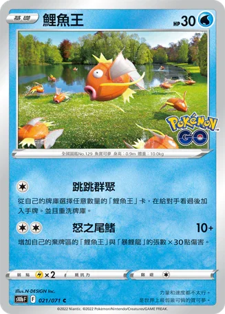 S10bF 021/071 鯉魚王 C