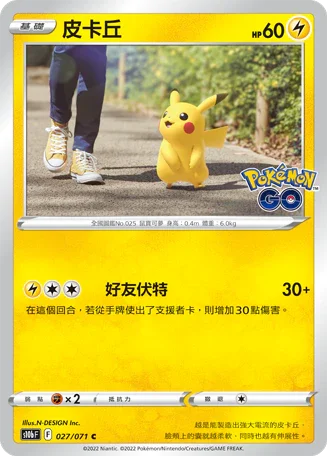 S10bF 027/071 皮卡丘 C