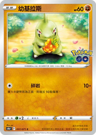 S10bF 037/071 幼基拉斯 C